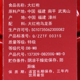 天福茗茶 大红袍-M8 武夷山特产名茶 正宗乌龙茶 礼盒装200G 新包装上市